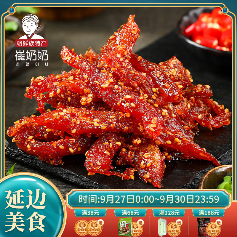 延边朝鲜族特产辣拌明太鱼东北风味香辣鱼干小菜解馋下酒菜小吃