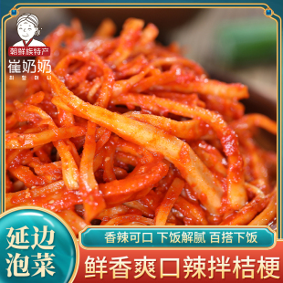 延边朝鲜族小菜 狗宝咸菜韩国风味咸菜东北小吃240g 辣拌桔梗泡菜