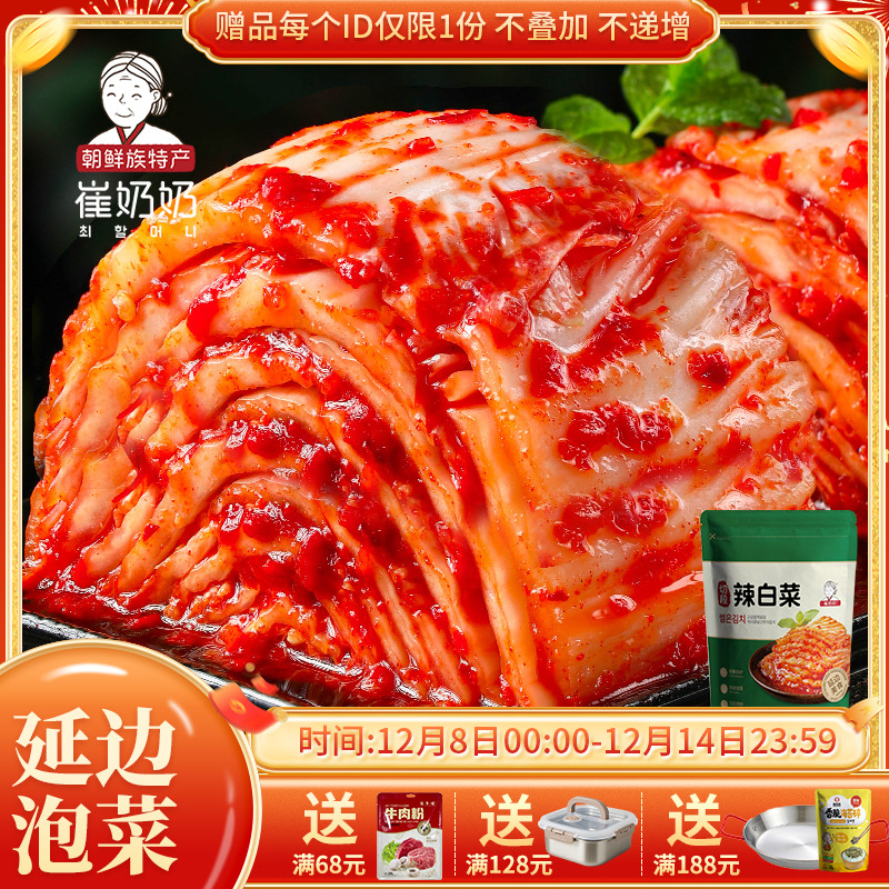 崔奶奶延边朝鲜族辣白菜