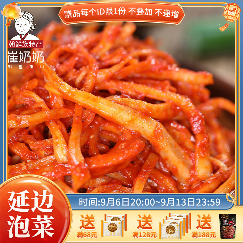 延边朝鲜族桔梗韩国狗宝咸菜图片