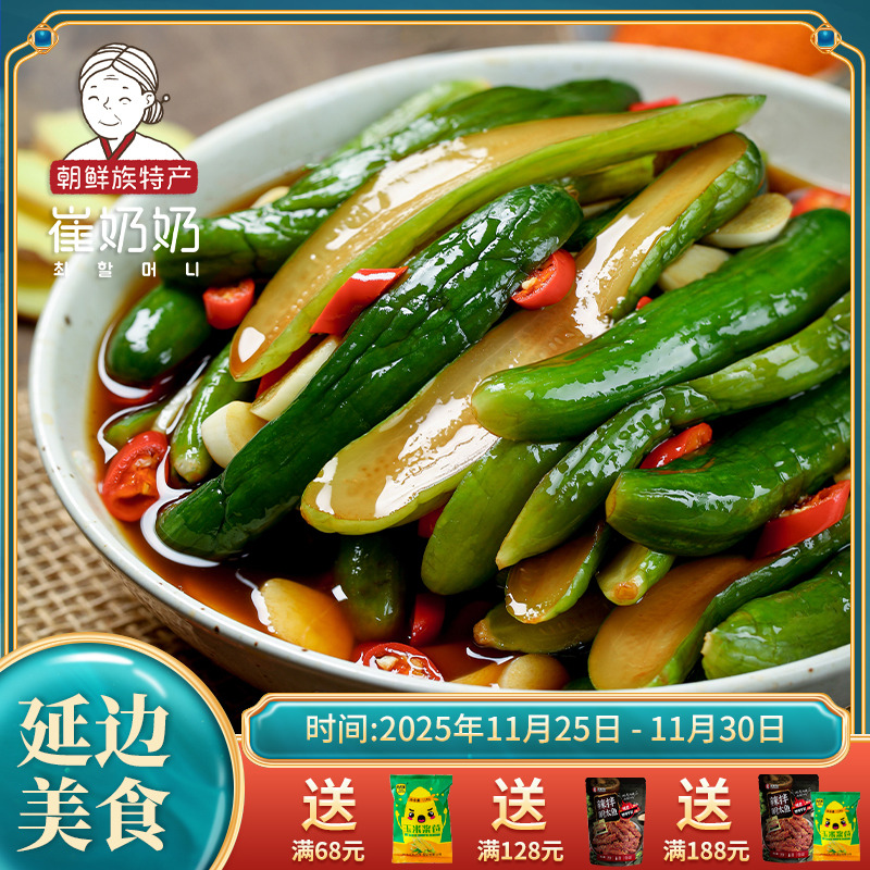 东北特产延边朝鲜族族黄瓜韩国