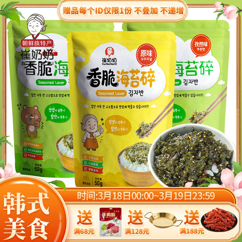 海苔碎 韩国拌饭海苔紫菜碎含芝麻 儿童拌饭海苔  香酥 即食50g