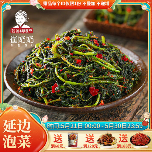 延边朝鲜族腌制泡菜农家下饭菜