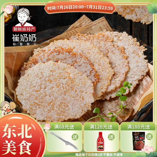 东北特产延边朝鲜族手工锅巴