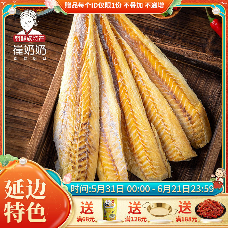 延边特产零食真味明太鱼片去骨明太鱼丝朝鲜族大棒鱼明太鱼含蘸料