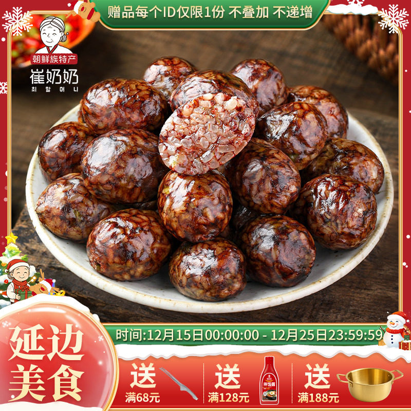 崔奶奶QQ米肠延边朝鲜族东北网红米肠软糯鲜香 糯米肠270g