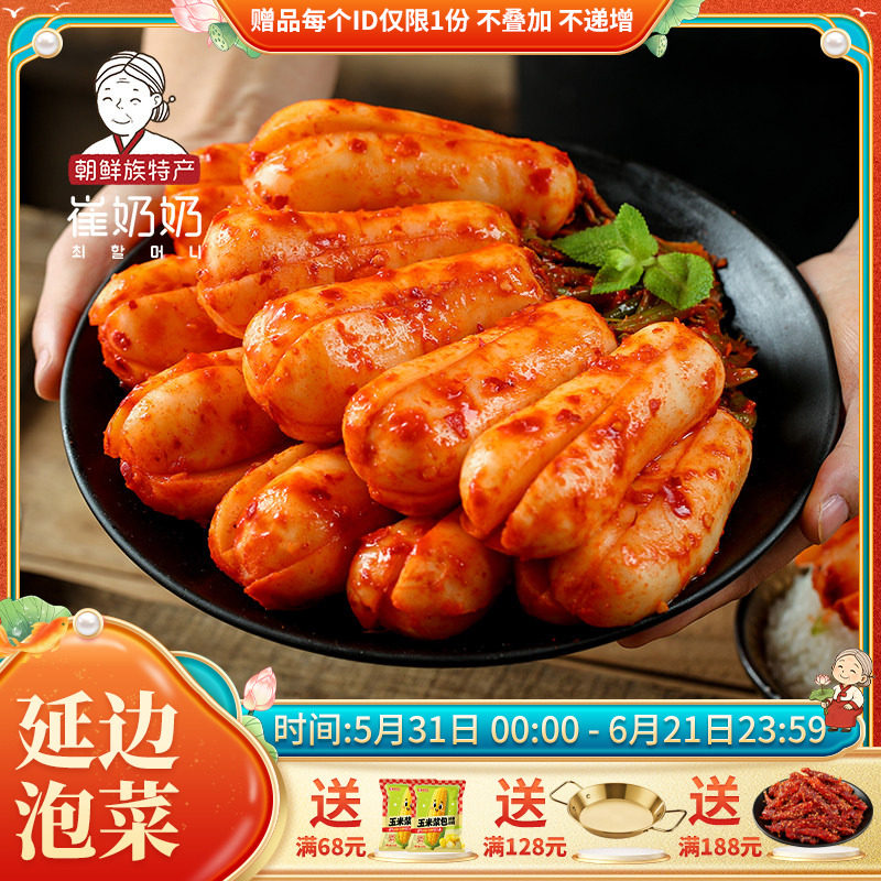 韩国泡菜萝卜东北朝鲜族韩国青年小萝卜泡菜咸菜腌萝卜葱泡菜