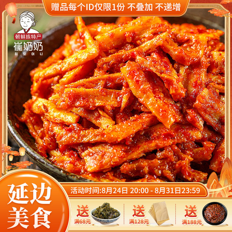 牛板筋东北延边朝鲜族特色小吃香辣牛板筋开味零食下饭包邮