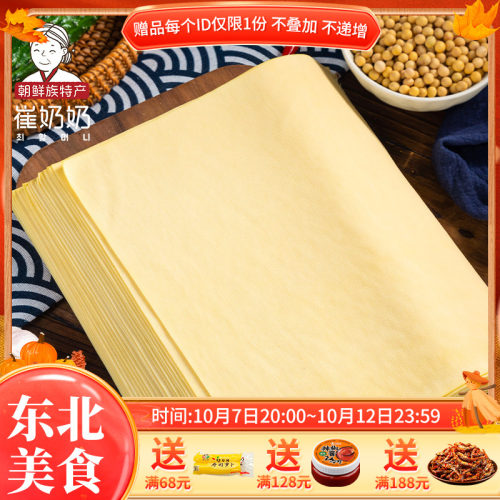 东北特产延边崔奶奶皮手工干豆腐