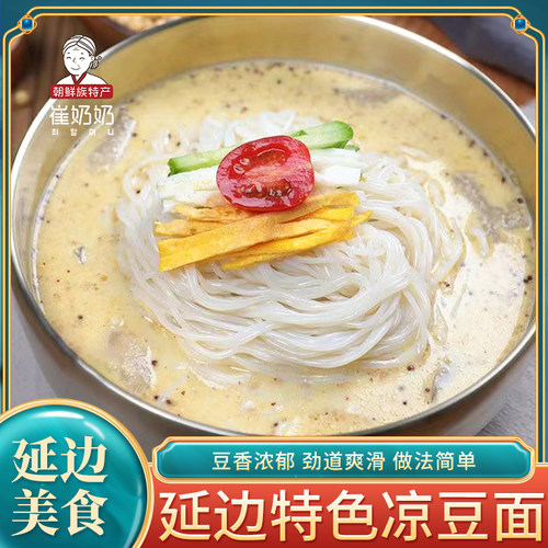 延边朝鲜族凉豆面豆汁冰面豆浆面延吉网红凉拌汤面特产风味浓郁