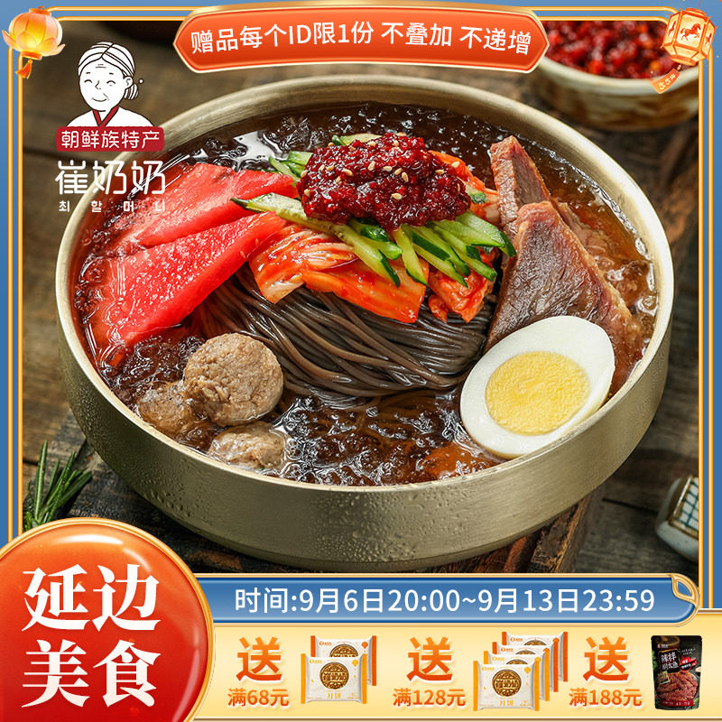 延边特产荞麦冷面朝鲜族东北图片
