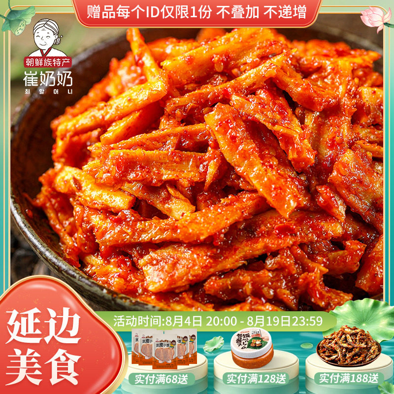 牛板筋东北延边朝鲜族特色小吃香辣牛板筋开味零食下饭包邮