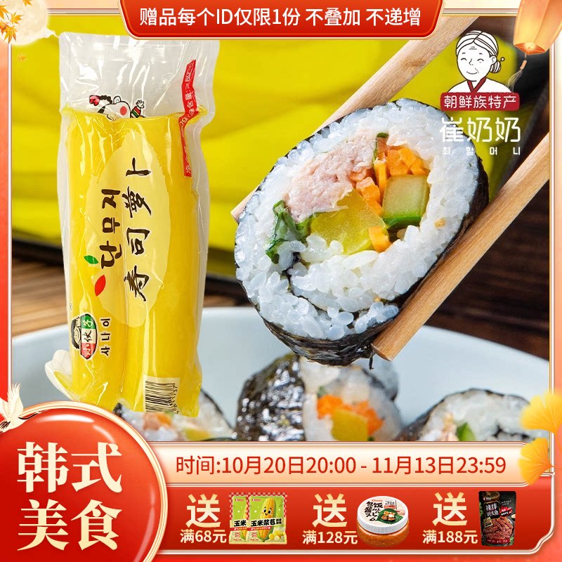 韩式酸甜黄萝卜条寿司调味萝卜韩国料理寿司紫菜海苔包饭食材配料