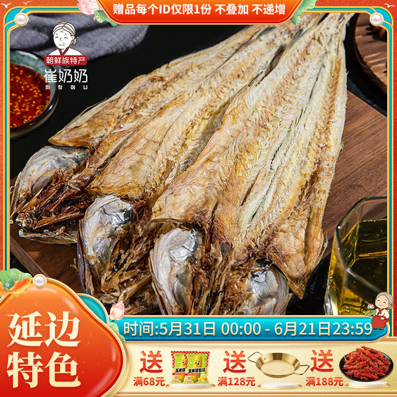 延边特产明太鱼干整条 手撕即食棒鱼干朝鲜族美食明太鱼丝零食