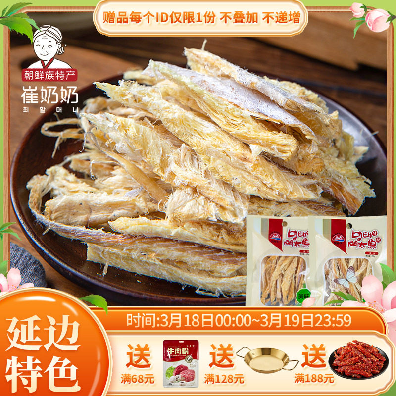 延边特产零食即食明太鱼片去骨明太鱼丝朝鲜族明太鱼干20g*10袋