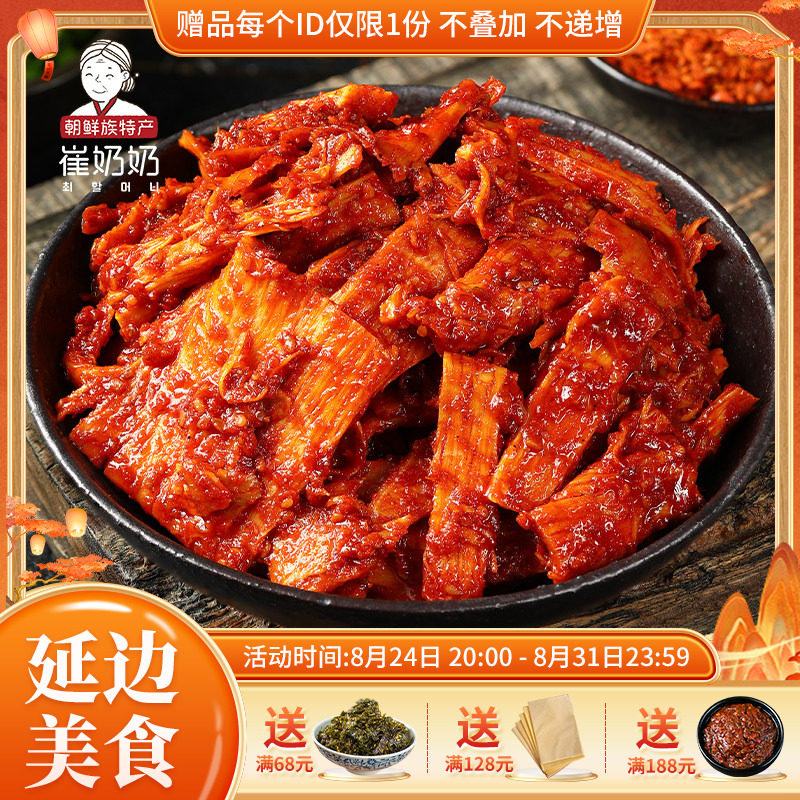 东北美食牛板筋片东北延边朝鲜族美食香辣牛板筋即食零食245g袋