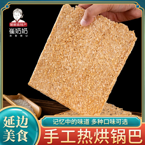 东北特产延边朝鲜族手工锅巴