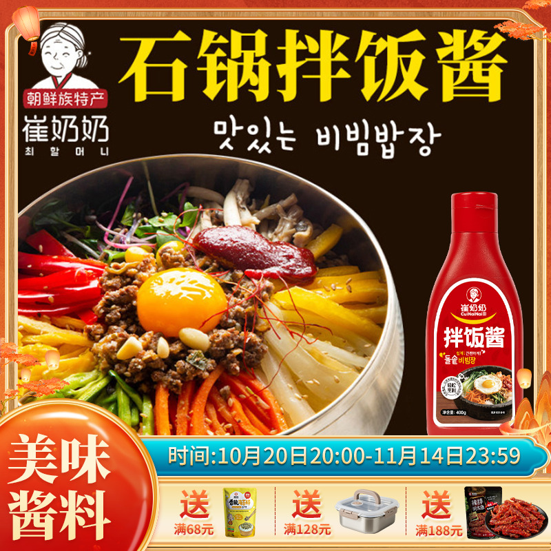 东北美食韩式拌饭酱石锅拌饭酱甜辣味辣椒酱甜辣酱料理酱400g
