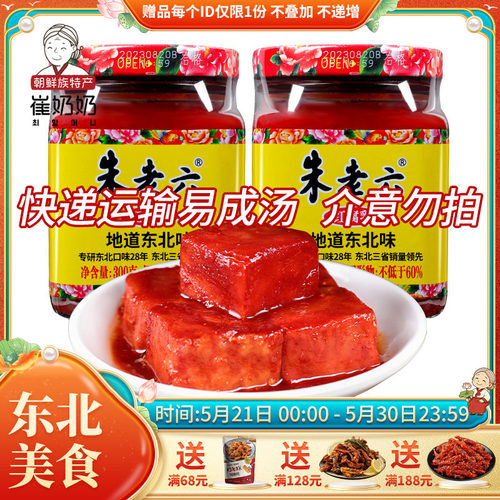 朱老六红腐乳东北特色美食涮火锅