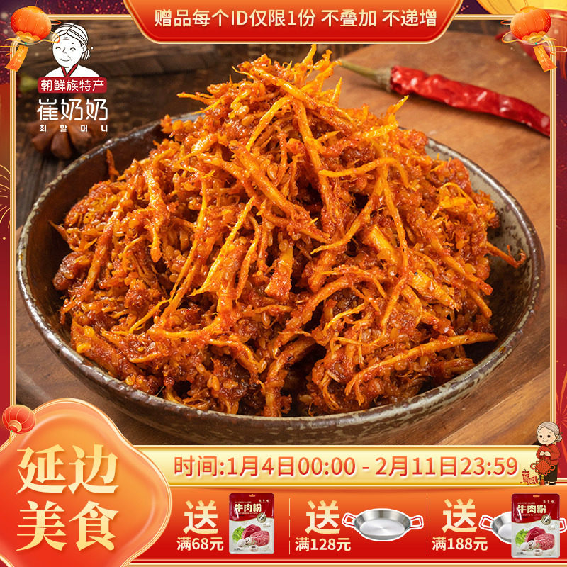 延边特产牛板筋香辣微甜牛蹄筋条东北延吉朝鲜族特产140g袋装