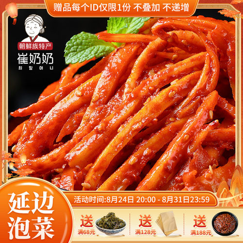 延边朝鲜桔梗韩国500g下饭