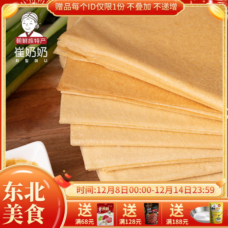 小万庄吉林手工240g大煎饼