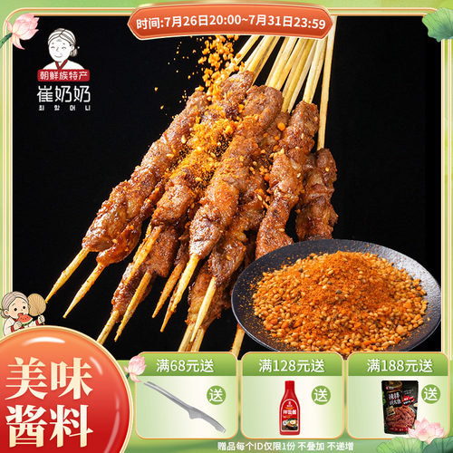 风味烧烤调料延边烧烤调料8正宗