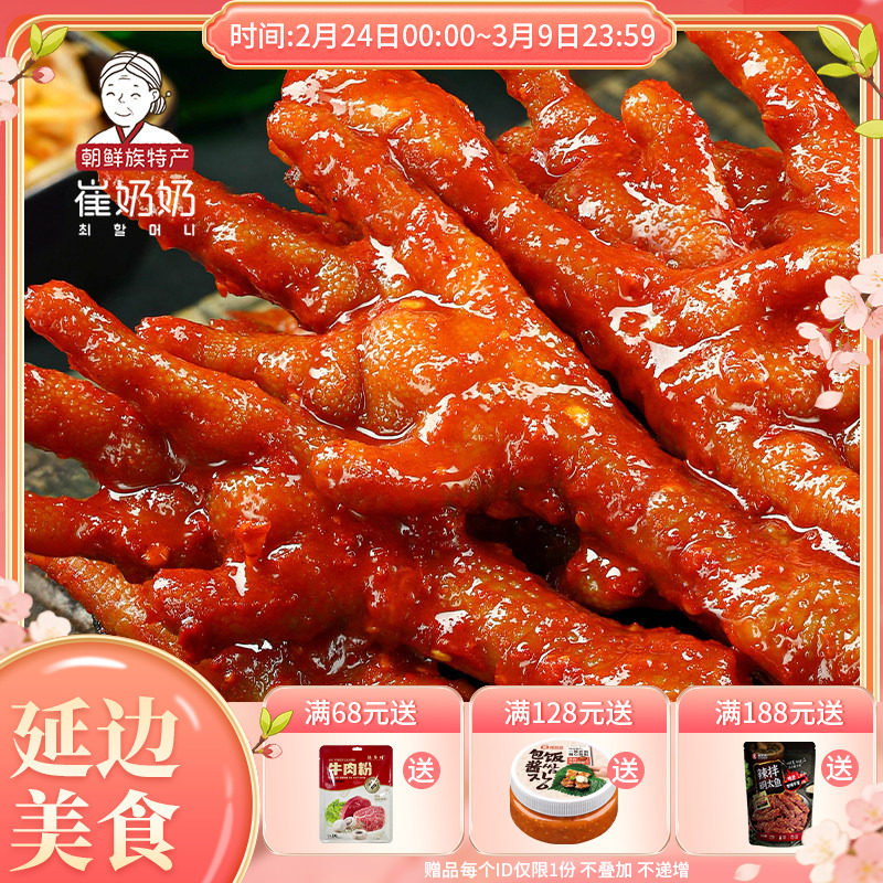 东北美食延边火辣鸡爪香辣劲爽啤酒屋同款含加热即食400g