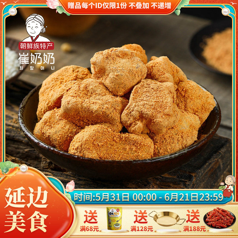 东北朝鲜族打糕韩国糯米打糕崔奶奶手工加热即食含黄豆粉570g