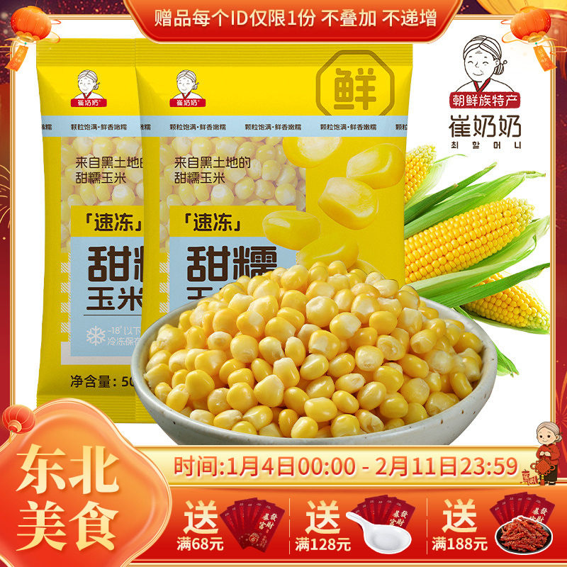 冷冻玉米粒甜糯玉米粒速冻袋装新鲜生嫩玉米烙蔬菜玉米粒实惠 2斤,粮油调味/速食/干货/烘焙,玉米,淘宝优惠券,粉丝福利购,淘宝优惠卷