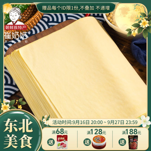 东北特产延边崔奶奶皮手工干豆腐