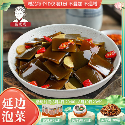 延边朝鲜族陈醋海带酸甜爽脆
