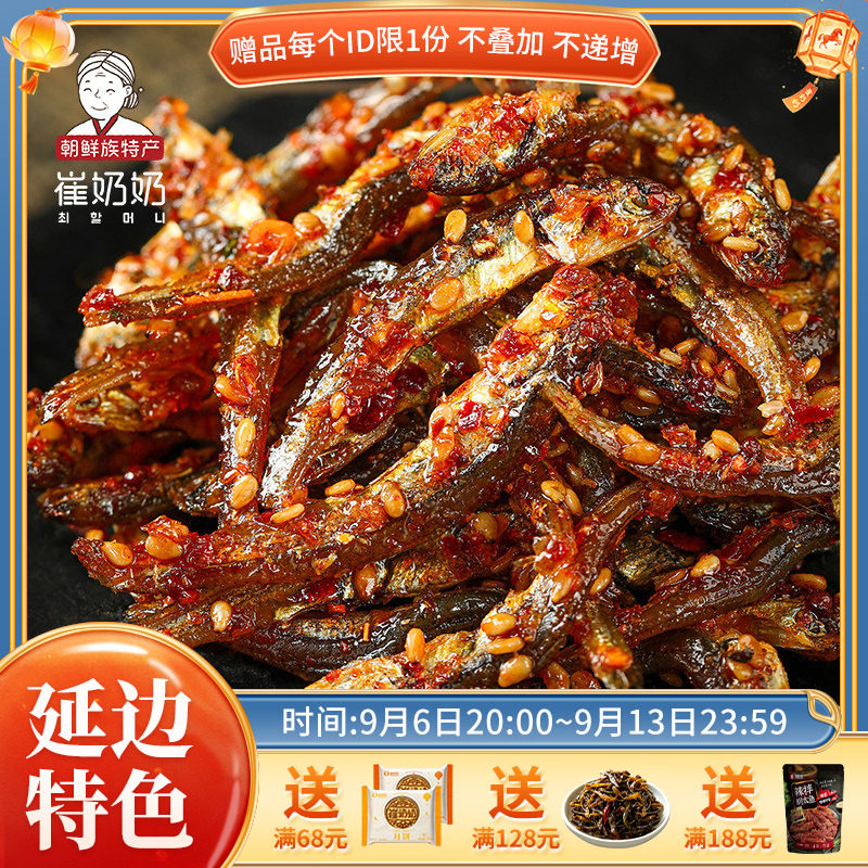 延边辣小鱼东北下酒小菜香辣小吃朝鲜族风味特产小零食即食包邮