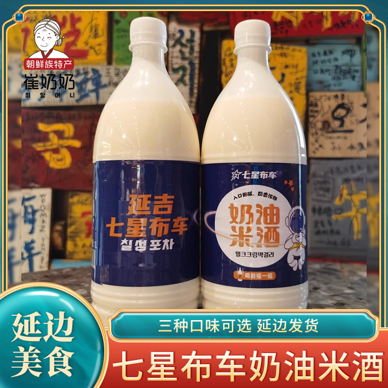 延边七星布车奶油米酒