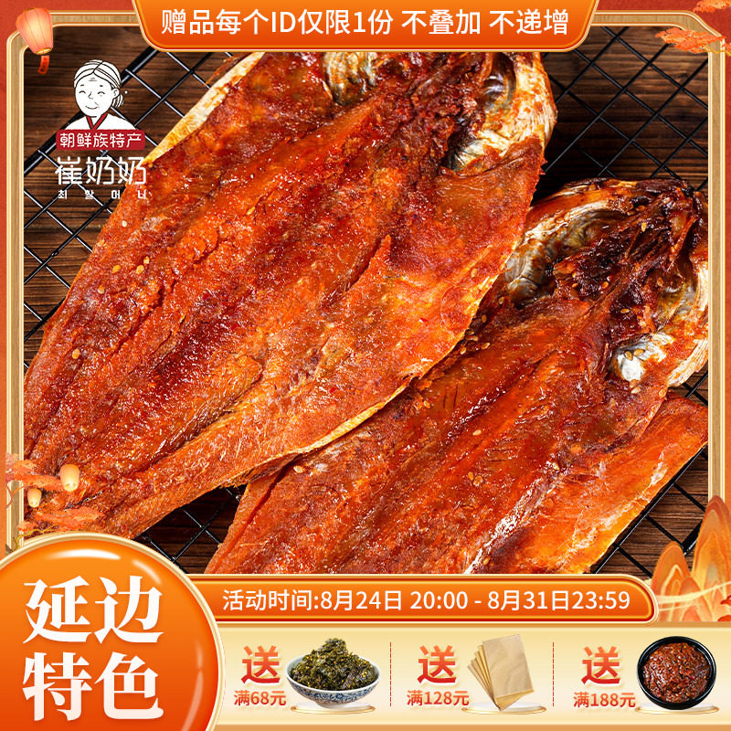 延边朝鲜族风味辣明太鱼辣拌明太鱼下酒菜即食零食110g*5袋