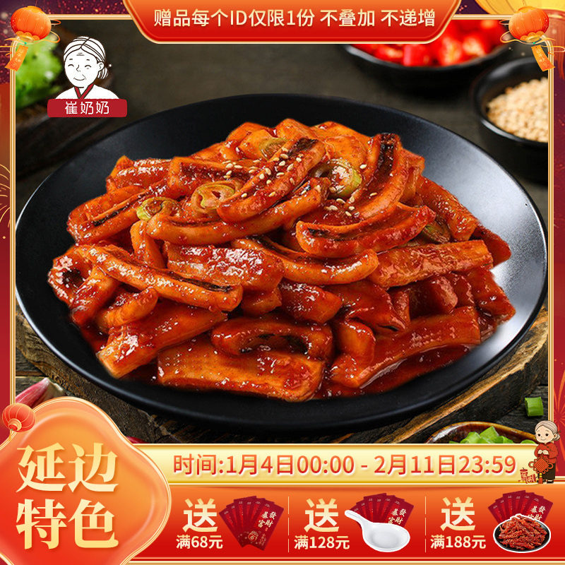 火辣鱿鱼延边特色甜辣鲜香朝鲜族风味啤酒屋下酒菜速冻海鲜半成品,水产肉类/新鲜蔬果/熟食,冷冻鱿鱼,淘宝优惠券,粉丝福利购,淘宝优惠卷