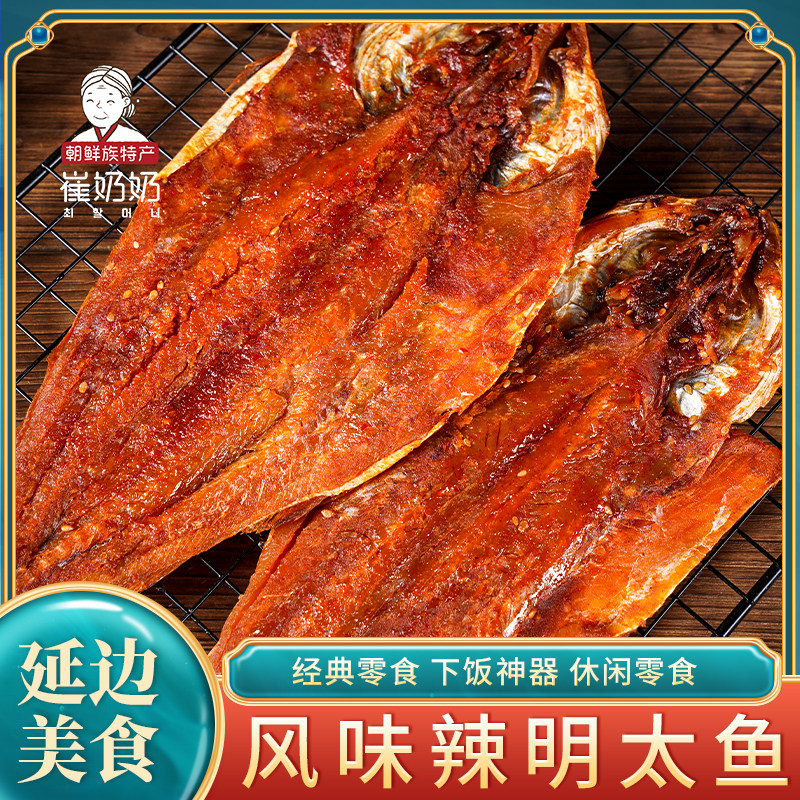 延边朝鲜族风味辣明太鱼辣拌明太鱼下酒菜即食零食110g*5袋