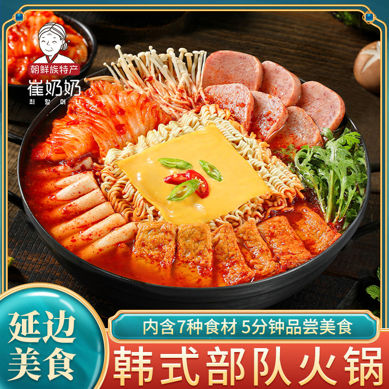 崔奶奶部队火锅 韩式风味泡菜 鱼饼年糕火锅韩国火锅套餐