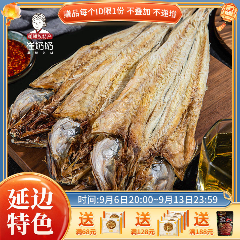 延边特产明太鱼干整条 手撕即食棒鱼干朝鲜族美食明太鱼丝零食