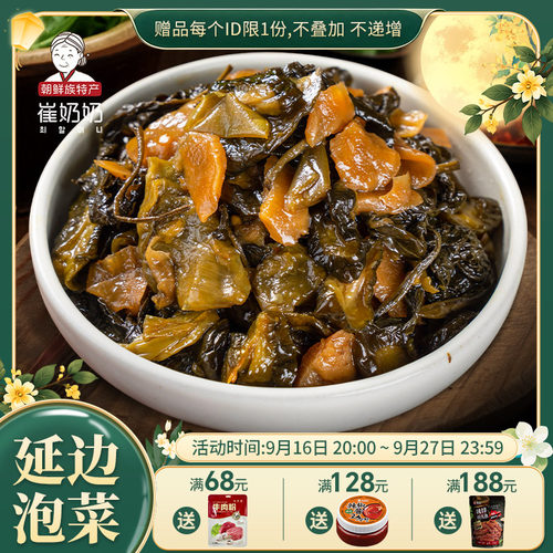 东北特产腌制开胃延边下饭菜