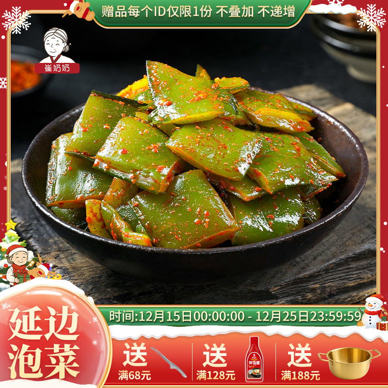 东北特产延边朝鲜族韩式即食凉拌