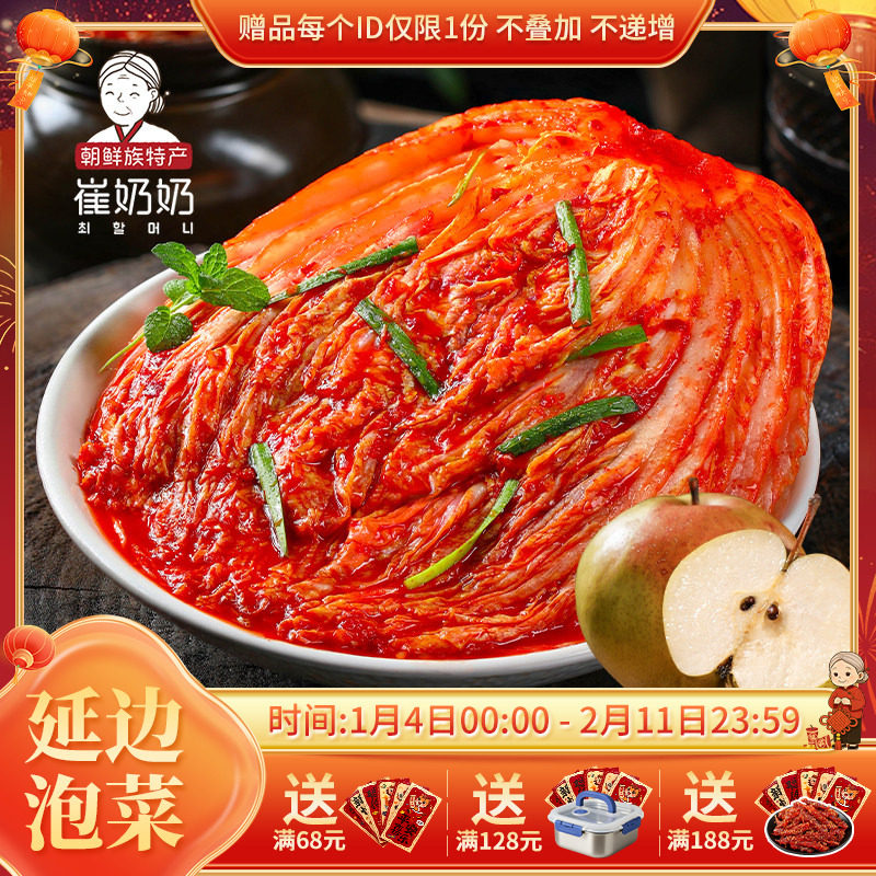 苹果梨辣白菜延边崔奶奶泡菜辣白菜400g韩式泡菜清甜微辣泡菜,水产肉类/新鲜蔬果/熟食,腌制/榨菜/泡菜,淘宝优惠券,粉丝福利购,淘宝优惠卷