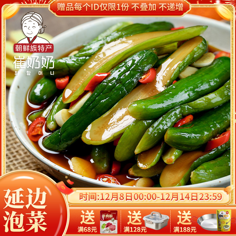 东北特产延边朝鲜族族黄瓜韩国