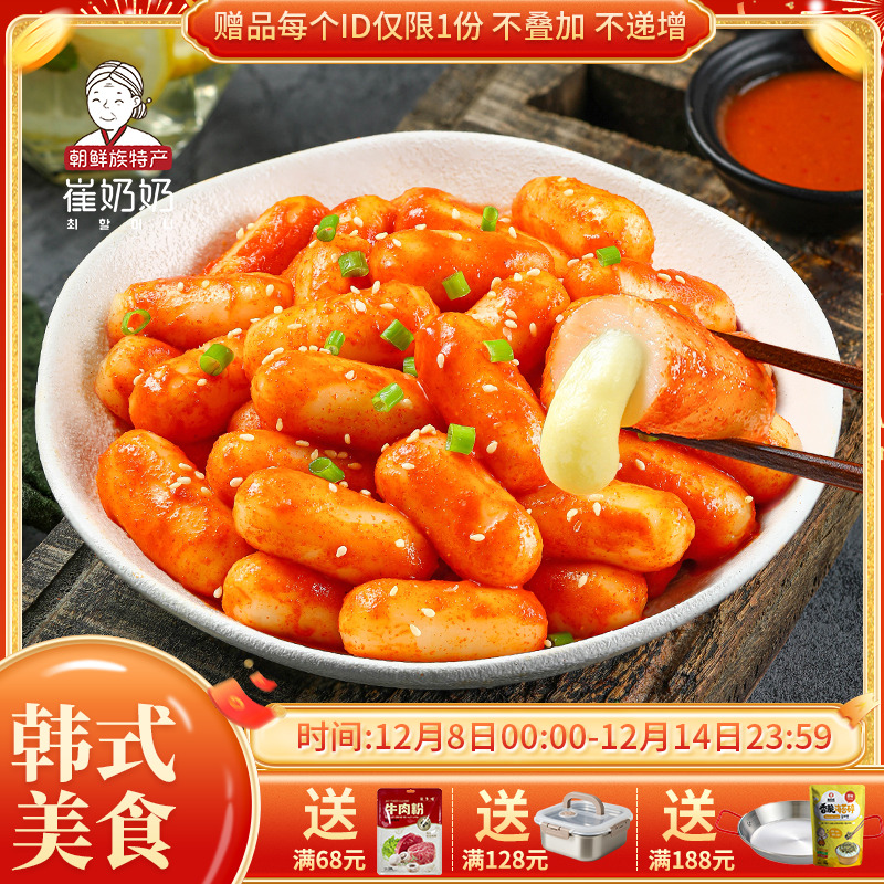 芝士夹心火锅年糕条韩式