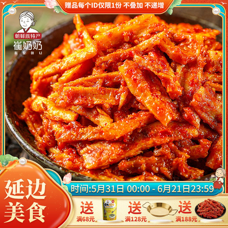 牛板筋东北延边朝鲜族特色小吃香辣牛板筋开味零食下饭包邮