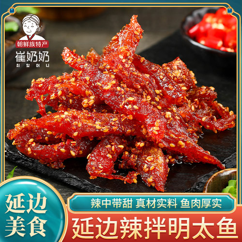 香辣明太鱼丝延边特产即食鱼零食
