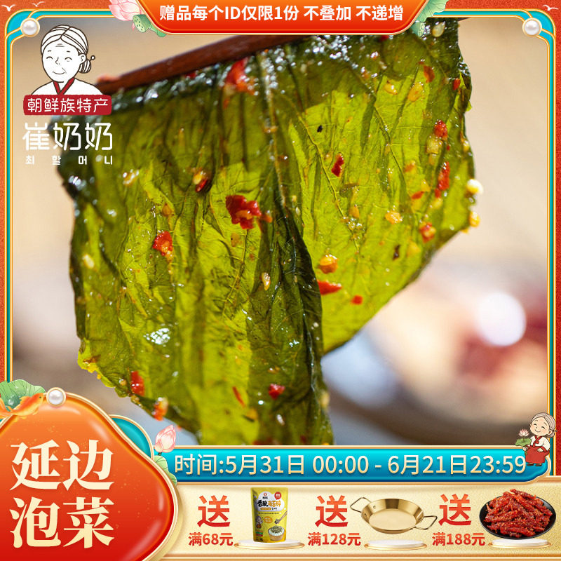 延边朝鲜族小菜苏子叶泡菜韩式腌紫苏咸菜韩国泡菜下饭菜小咸菜