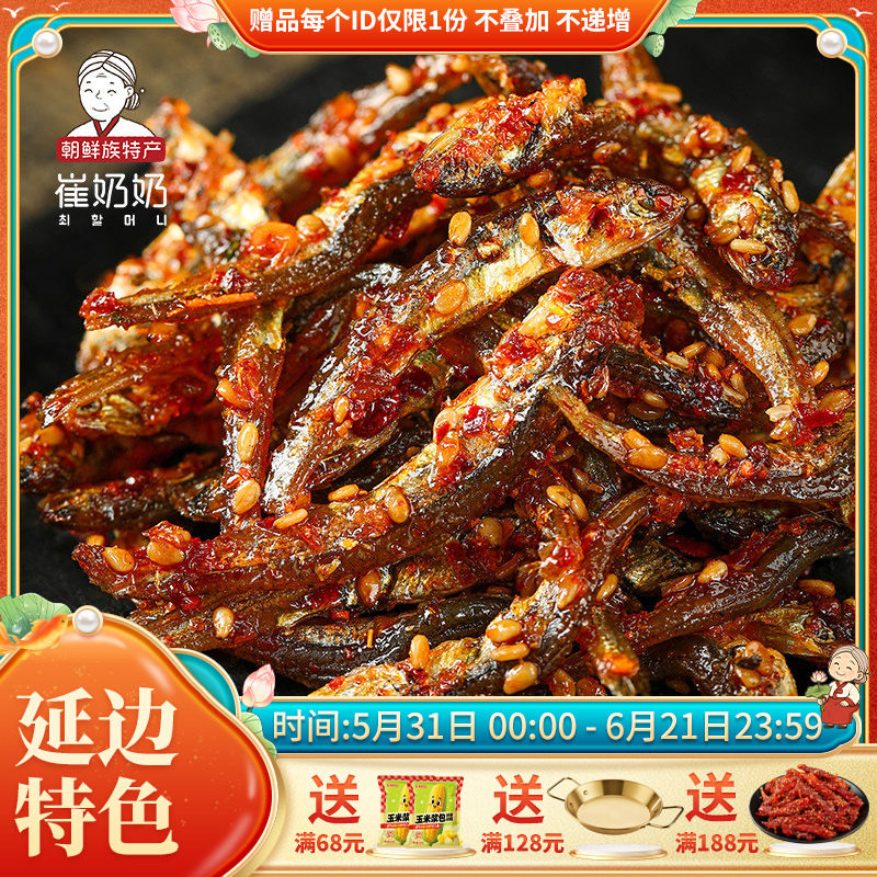 延边辣小鱼东北下酒小菜香辣小吃朝鲜族风味特产小零食即食包邮