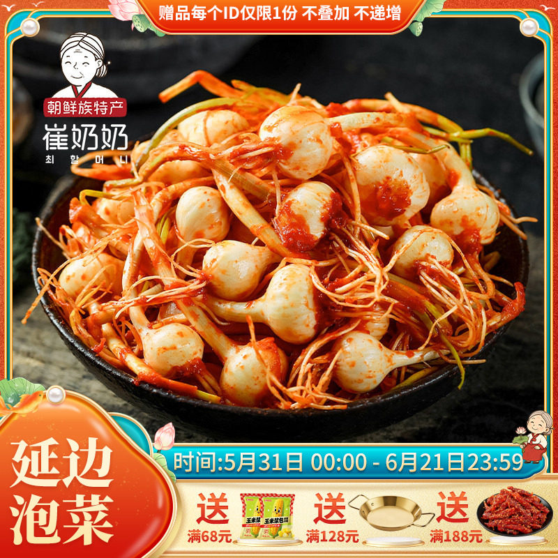 东北特产延边韩式泡菜小菜下饭咸菜小根蒜腌制野蒜 小葱泡菜400g