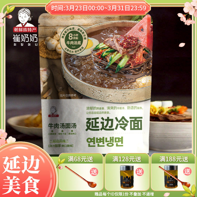 延吉荞麦冷面牛肉汤冷面东北大冷面朝鲜族韩国延边 冷面韩式